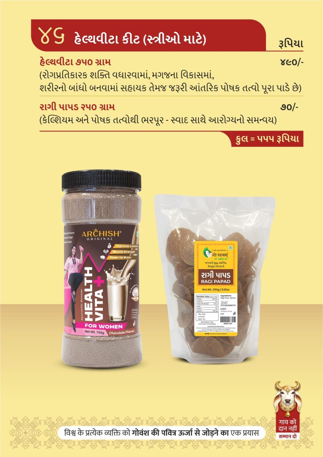 હેલ્થવીટા કીટ (સ્ત્રીઓ માટે)